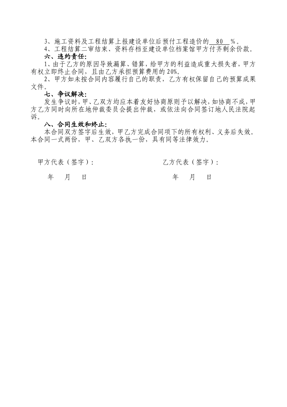 工程预算服务合同书(范本)_第2页