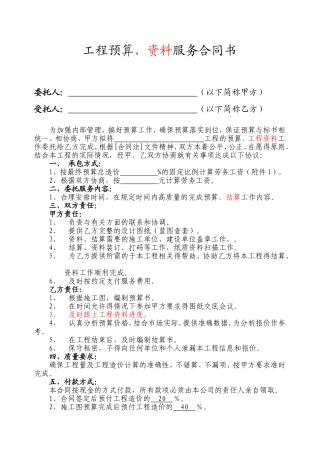 工程预算服务合同书(范本)