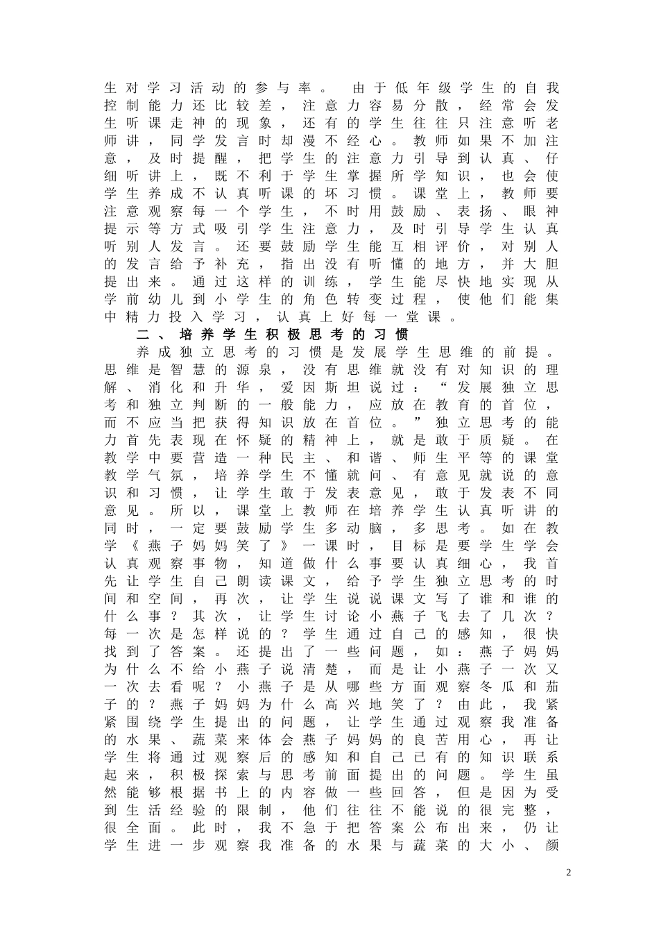 培养良好学习习惯，促进语文课堂教学_第2页