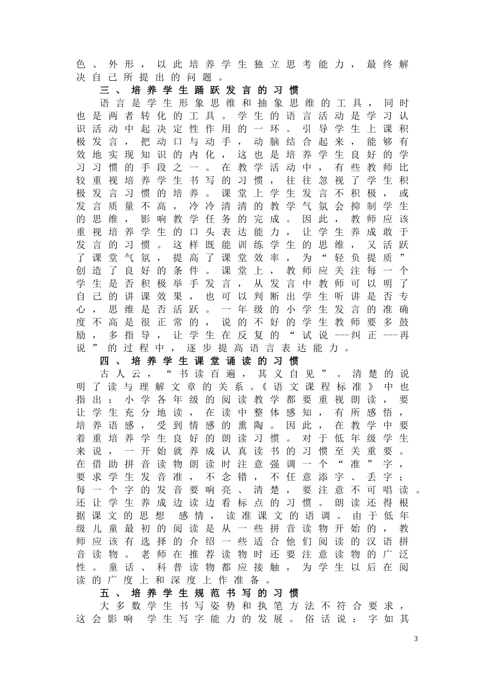 培养良好学习习惯，促进语文课堂教学_第3页
