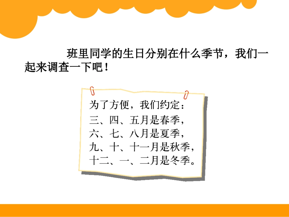 四年级下册第六单元数据的表示和分析生日_第2页