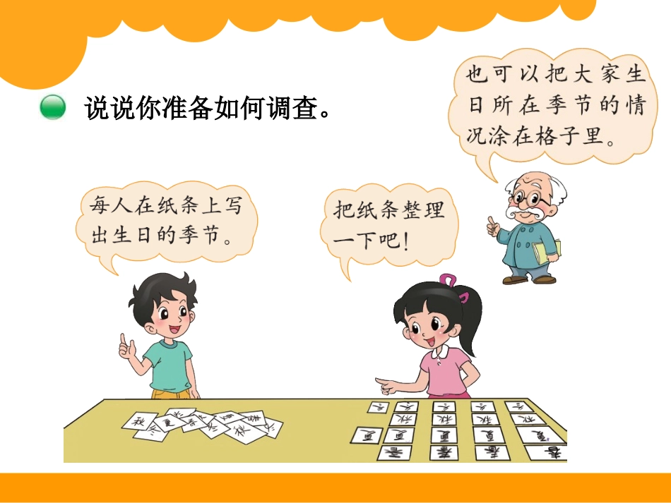 四年级下册第六单元数据的表示和分析生日_第3页