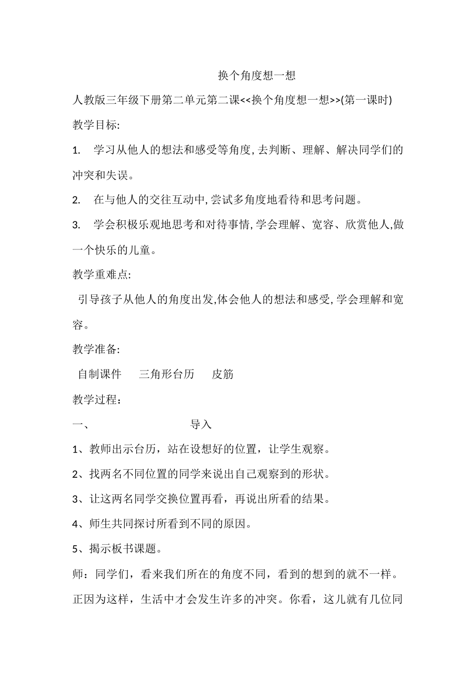 换个角度想一想(1)_第1页