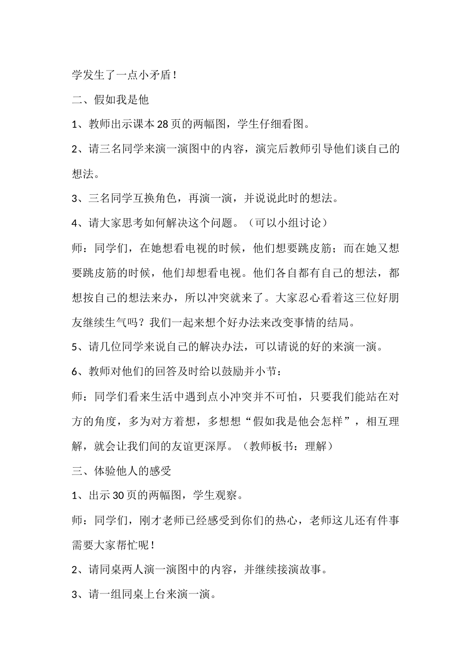 换个角度想一想(1)_第2页