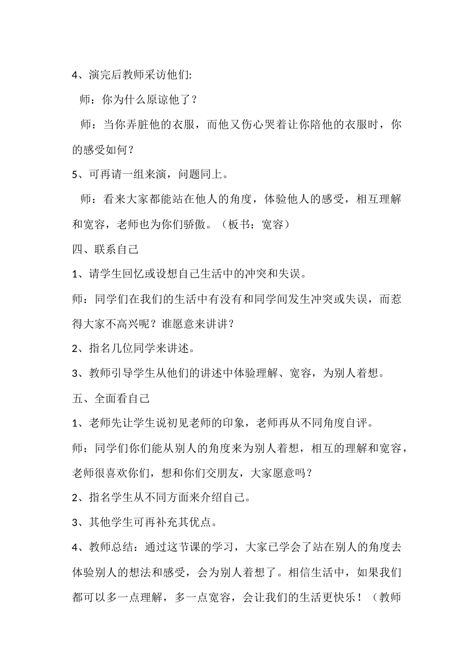换个角度想一想(1)_第3页