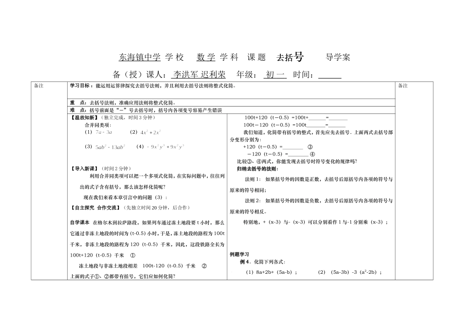 导学案表头1_第1页