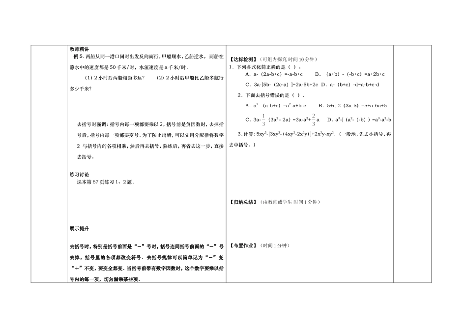 导学案表头1_第2页