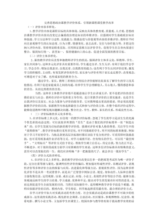 毕志钊+完善思想政治课教学评价体系