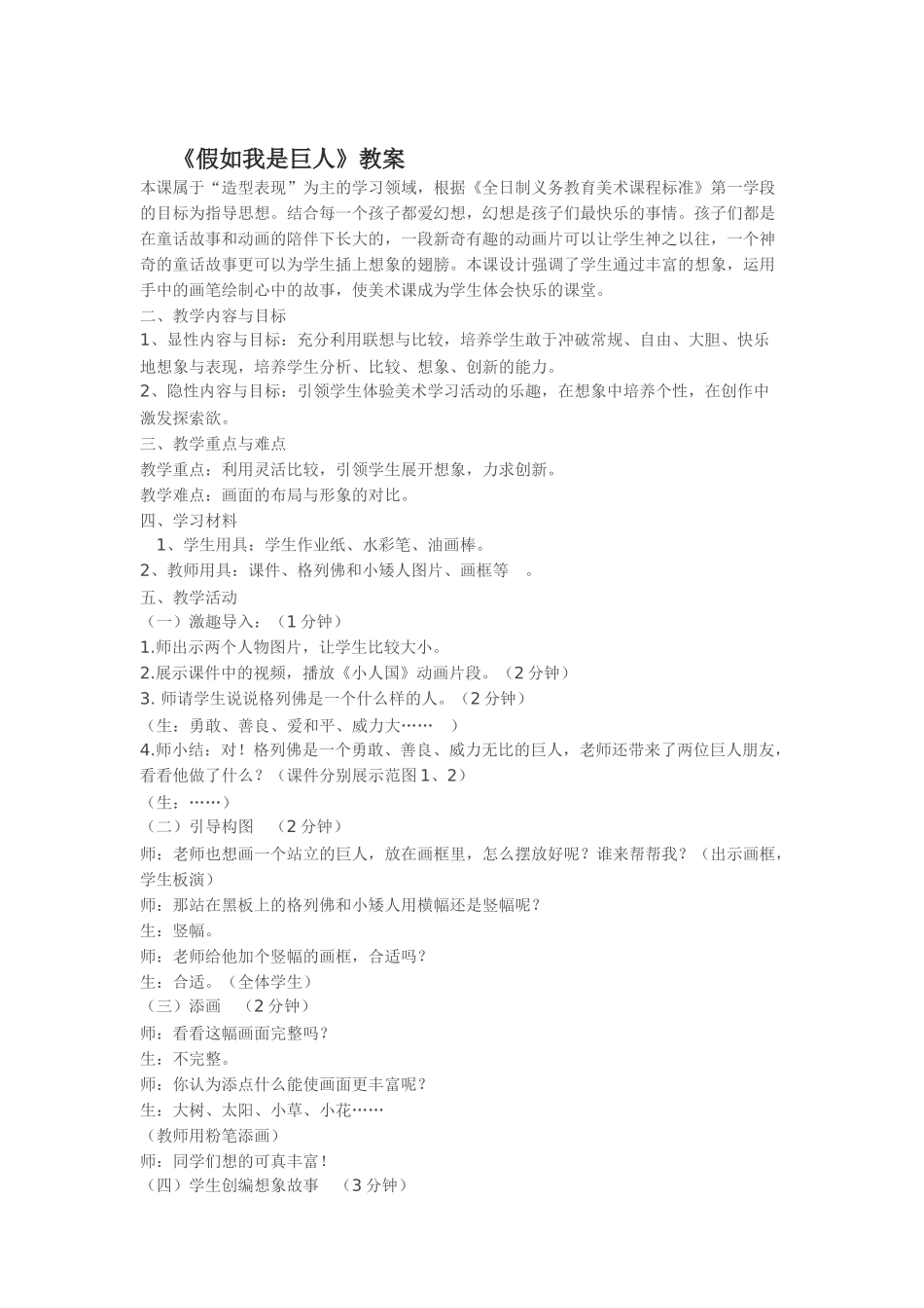 假如我是巨人[1]_第1页