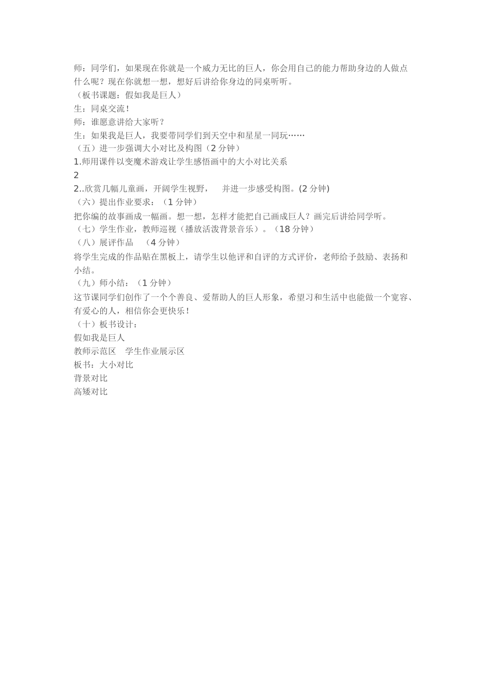 假如我是巨人[1]_第2页