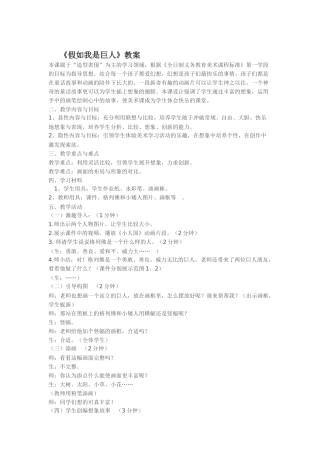 假如我是巨人[1]