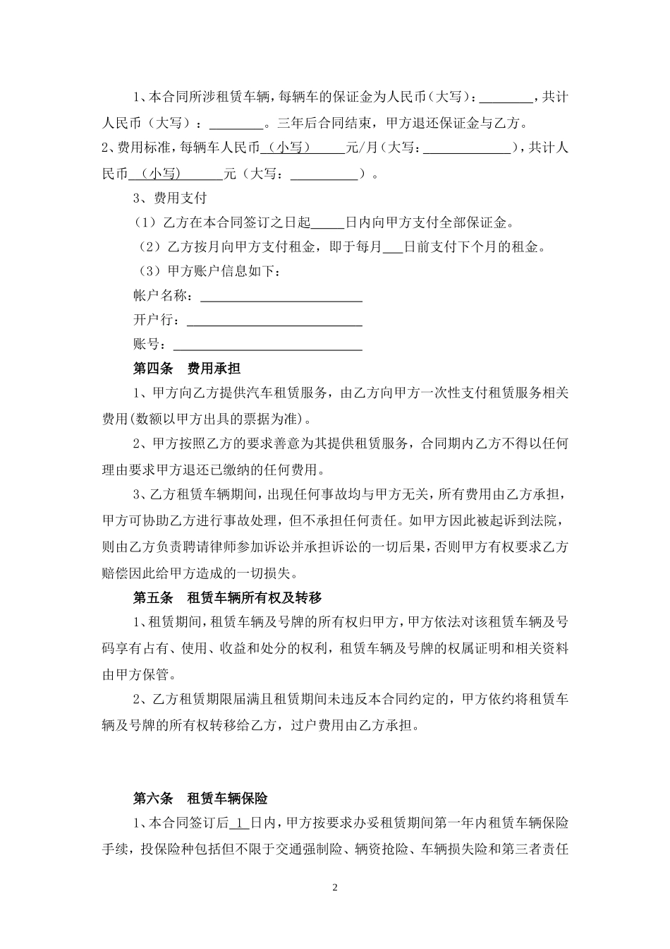 车辆以租代购合同_第2页