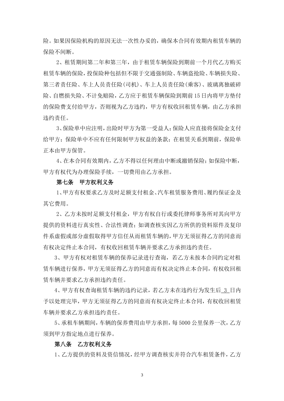 车辆以租代购合同_第3页