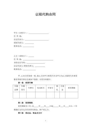 车辆以租代购合同
