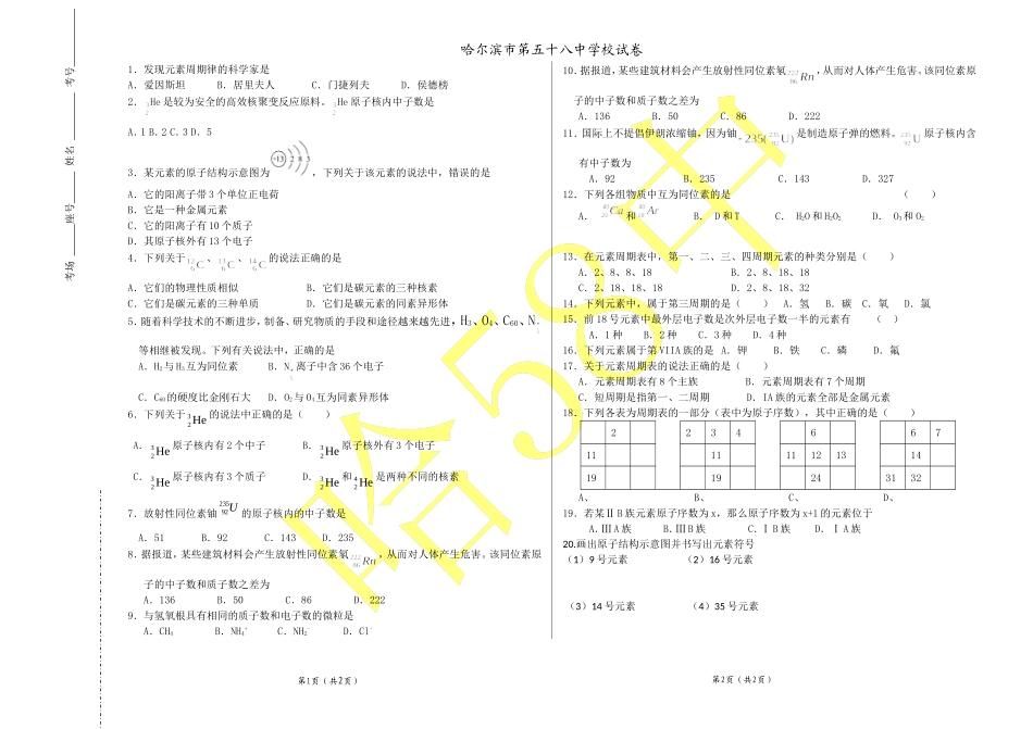 元素周期表练习2_第1页