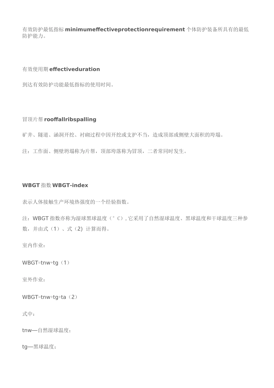 GBT 《个体防护装备选用规范》_第2页