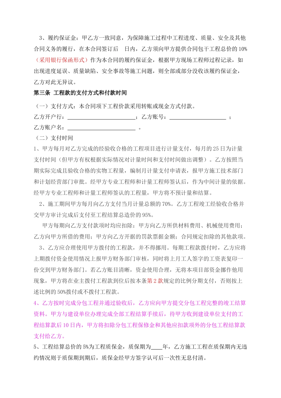 建设工程施工劳务分包合同(范本)_第2页