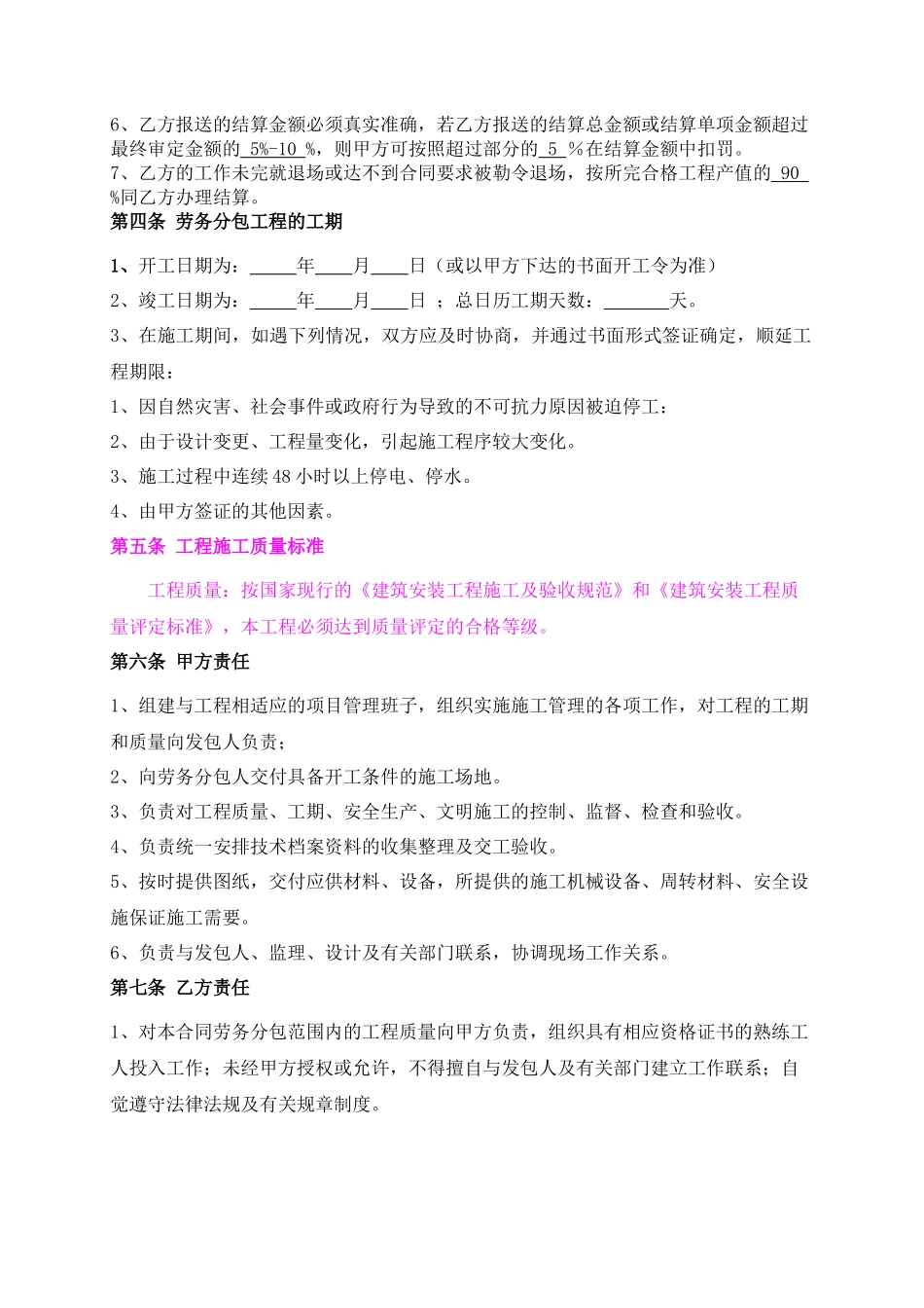 建设工程施工劳务分包合同(范本)_第3页