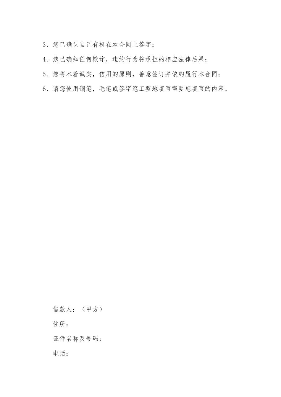 垫资借款合同范文_第2页