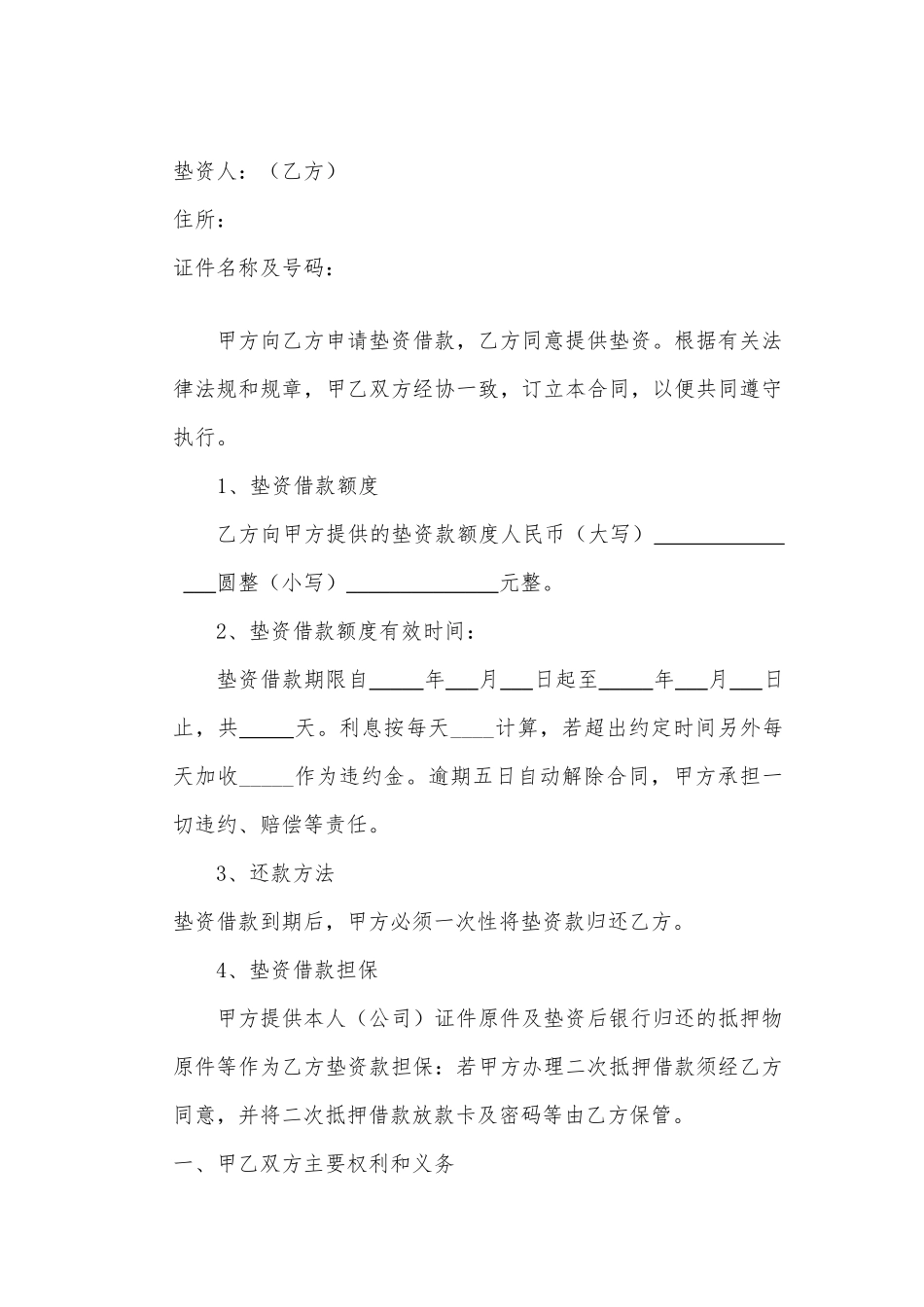 垫资借款合同范文_第3页