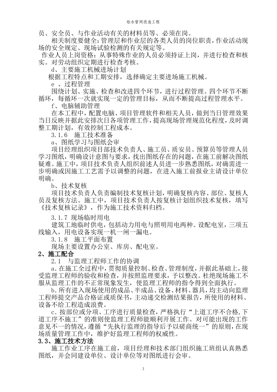 给水管网改造工程施工组织设计-secret_第3页