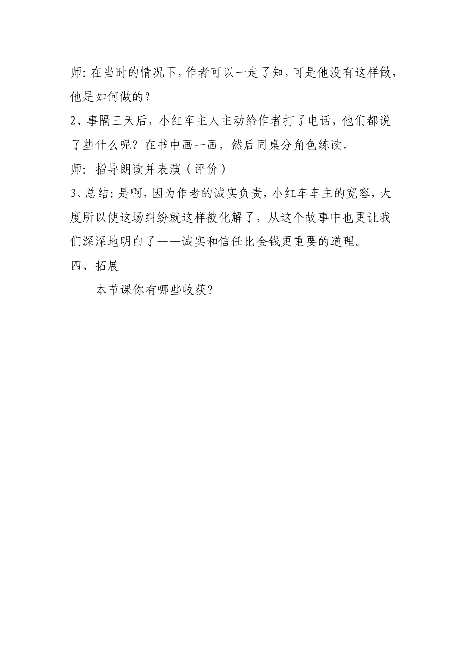 《诚实和信任比金钱更重要》教学设计_第3页