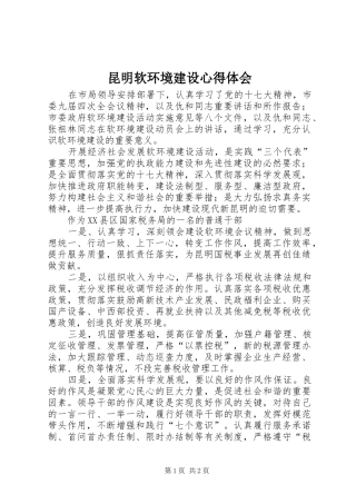 昆明软环境建设体会心得