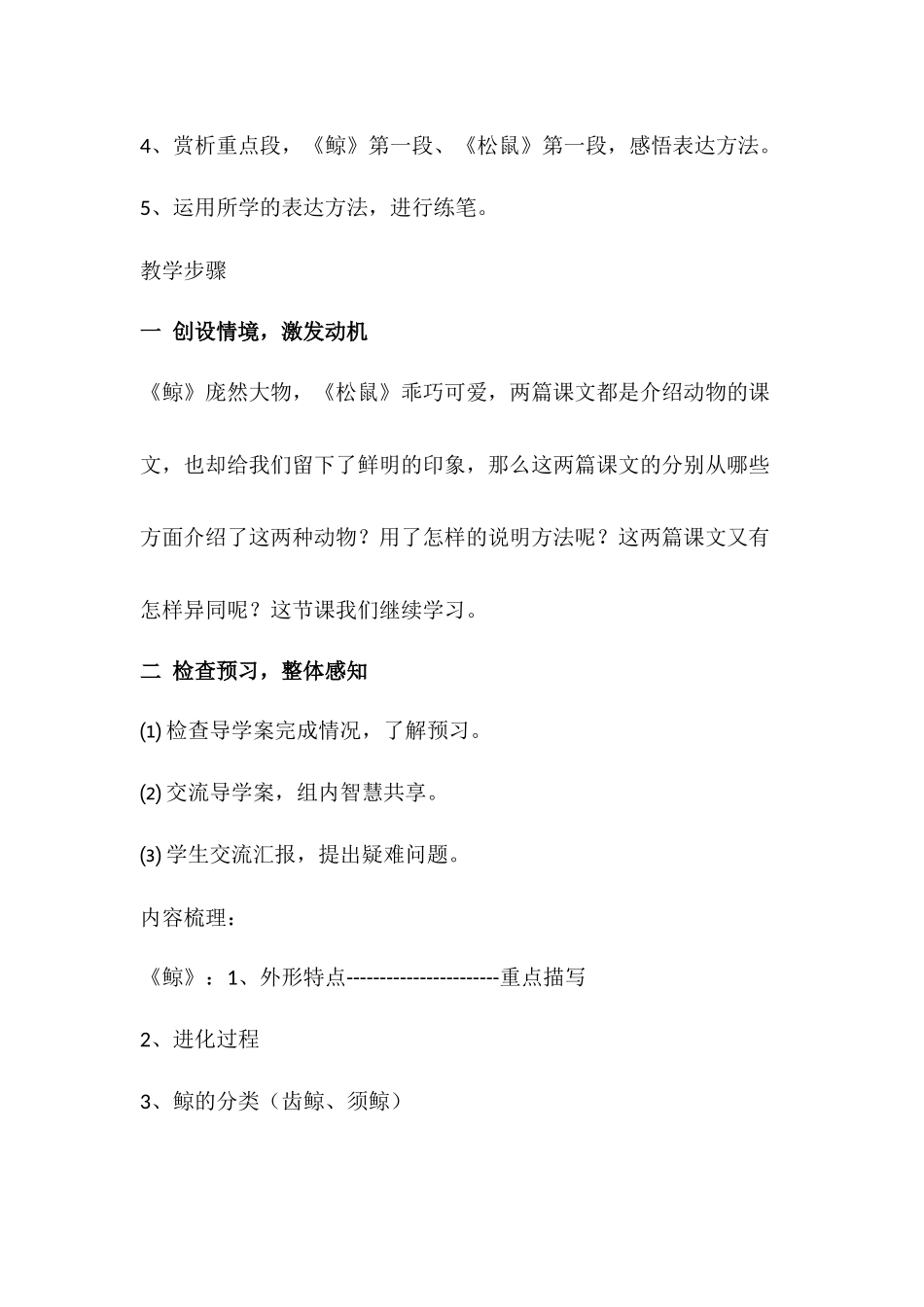 《鲸》和《松鼠》对比阅读教学设计_第2页