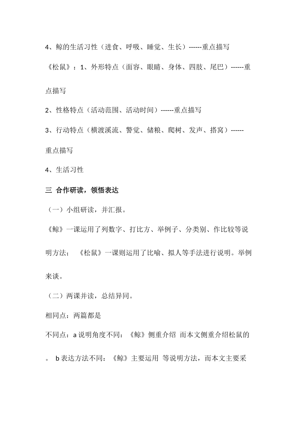 《鲸》和《松鼠》对比阅读教学设计_第3页