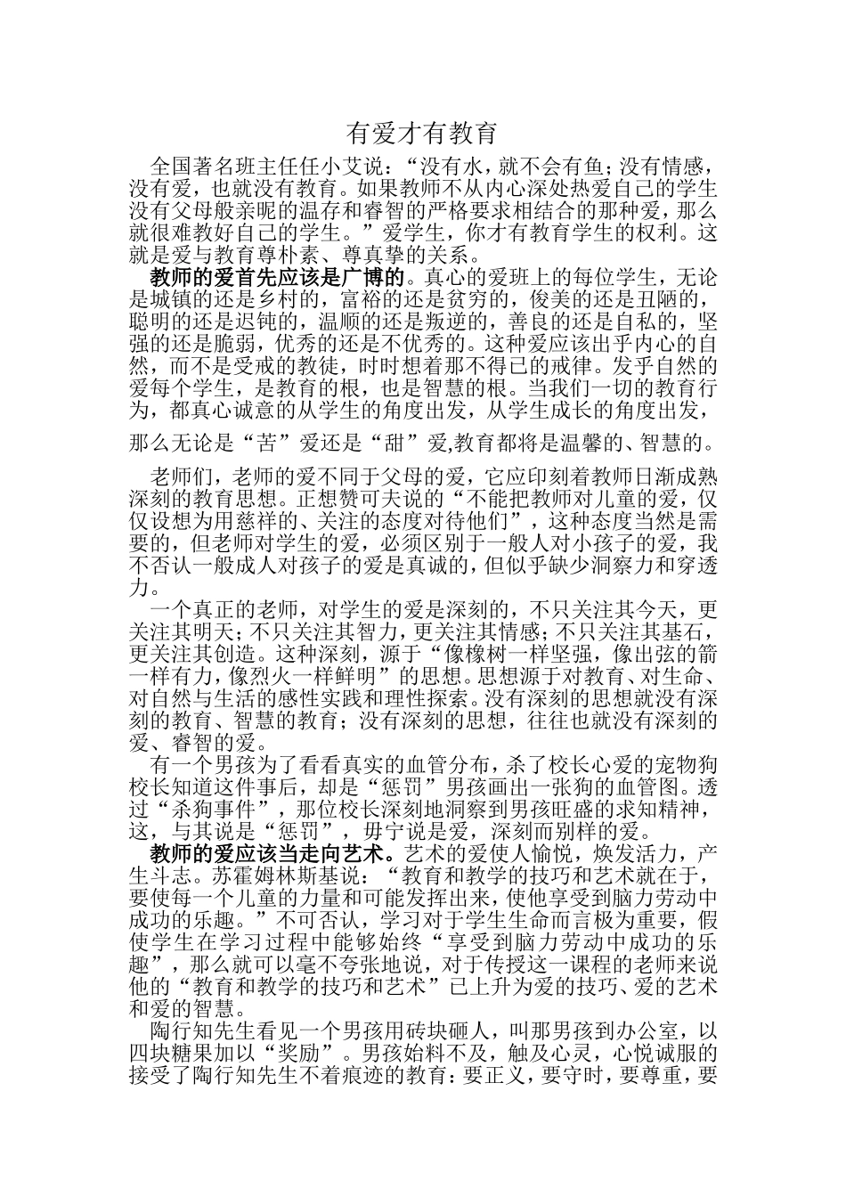 有爱才有教育_第1页