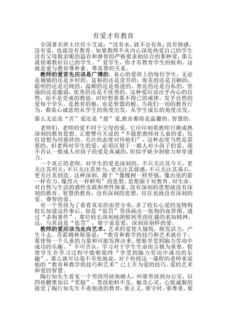有爱才有教育