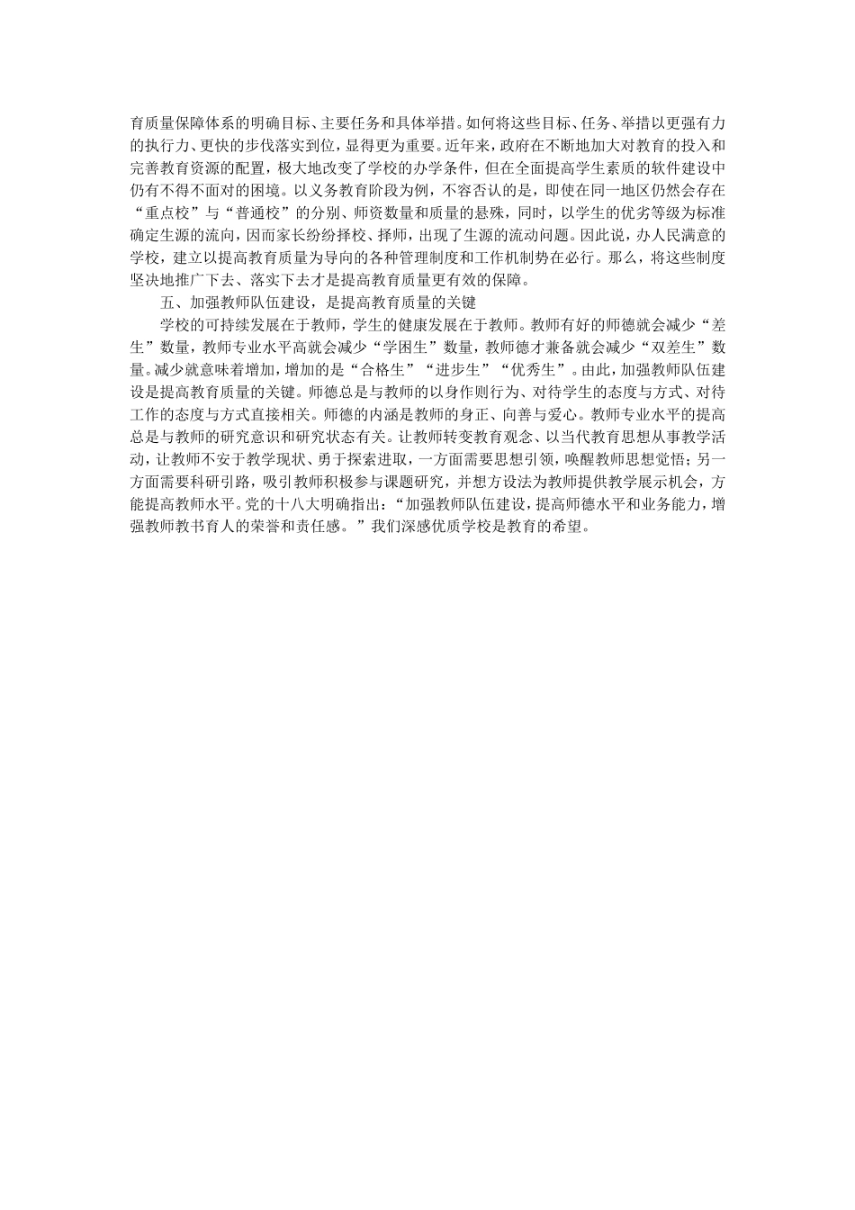 关注教育质量保障体系建设_第2页