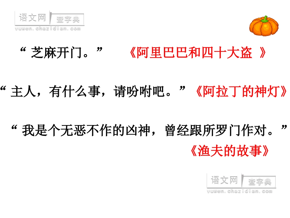 渔夫的故事课件_第2页