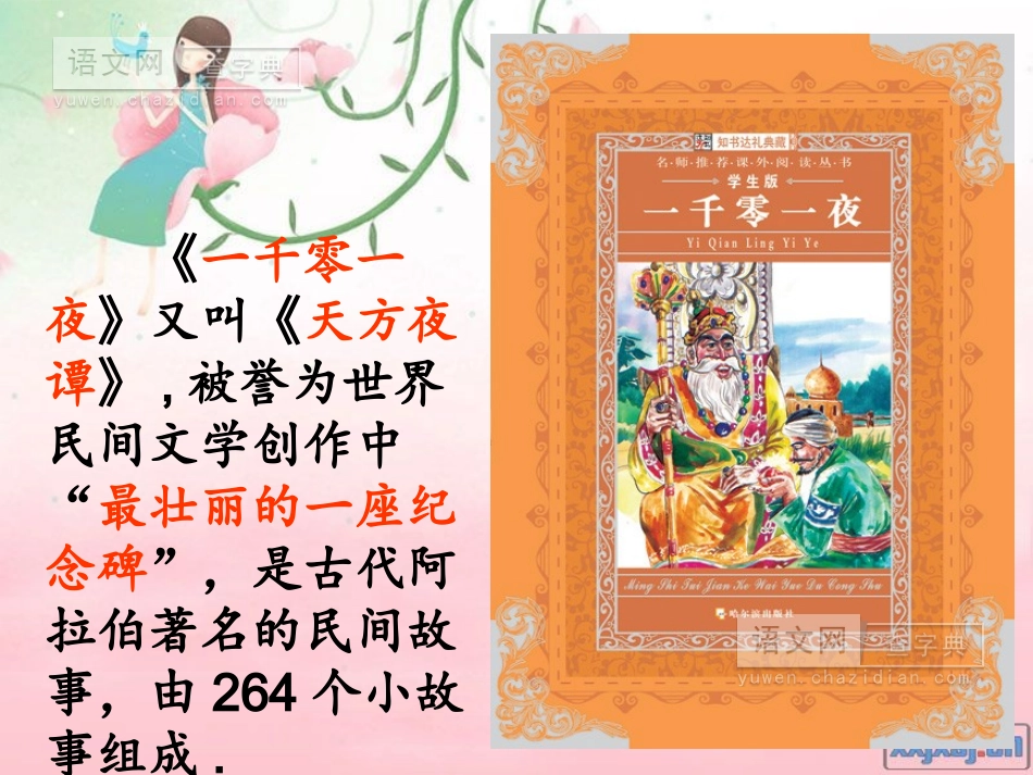 渔夫的故事课件_第3页