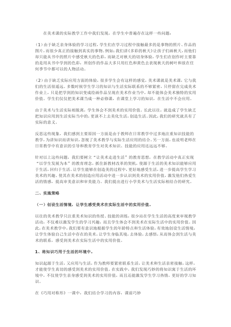 让美术与生活相结合_第1页