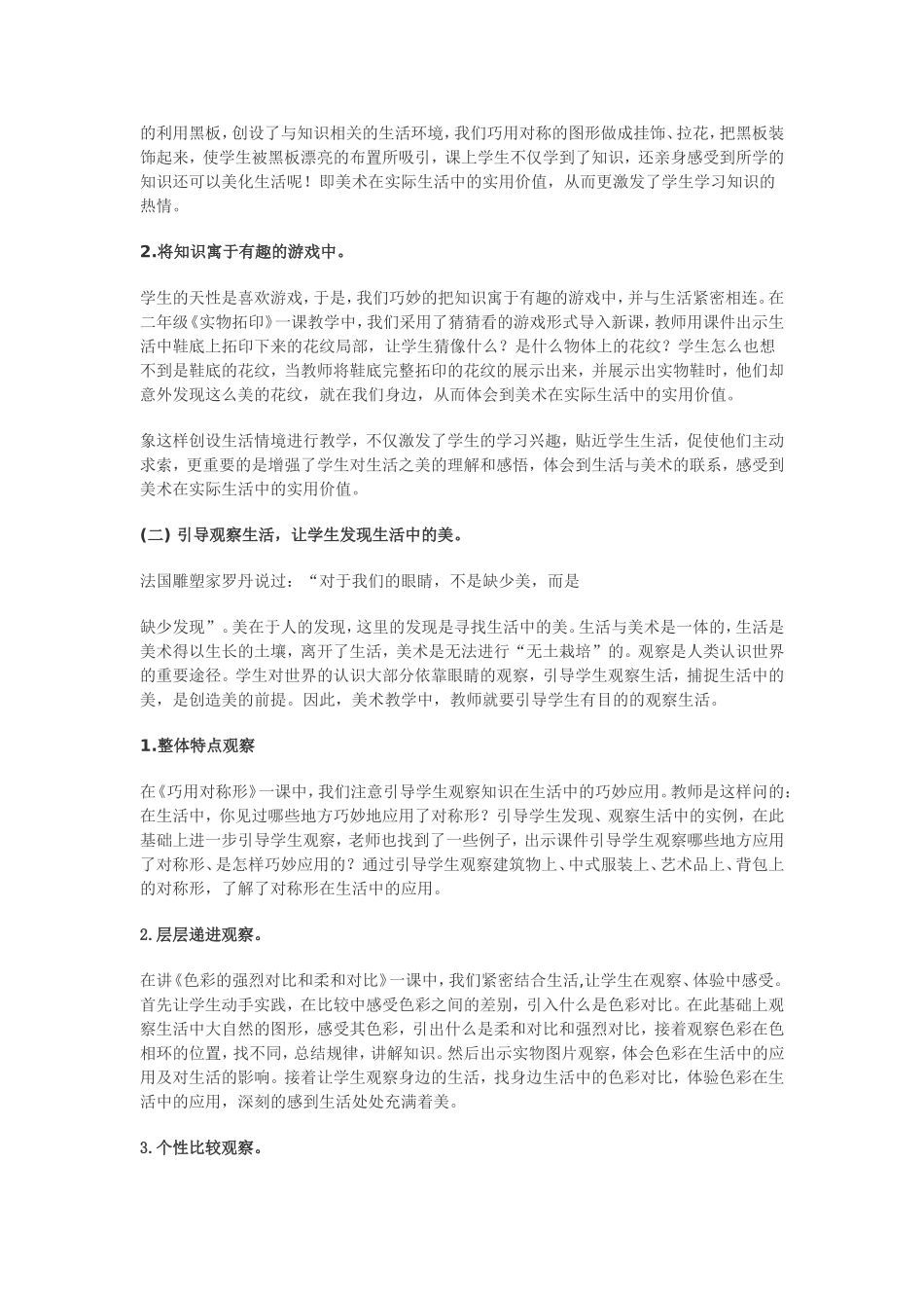 让美术与生活相结合_第2页