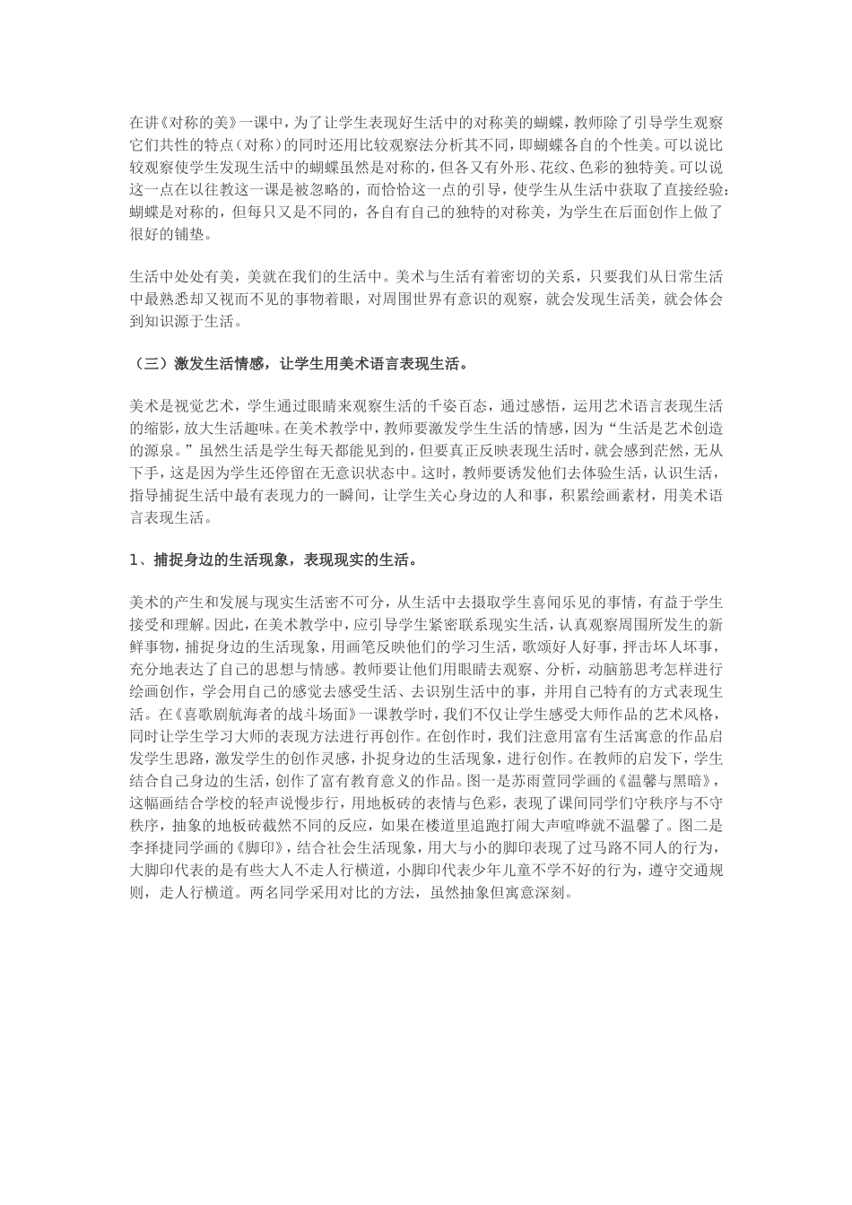 让美术与生活相结合_第3页