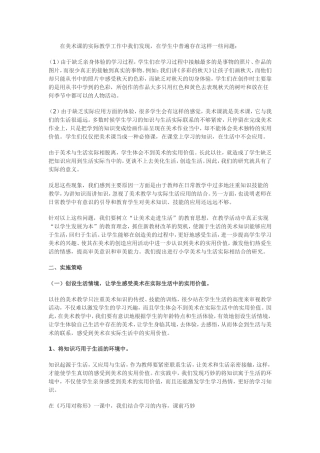 让美术与生活相结合