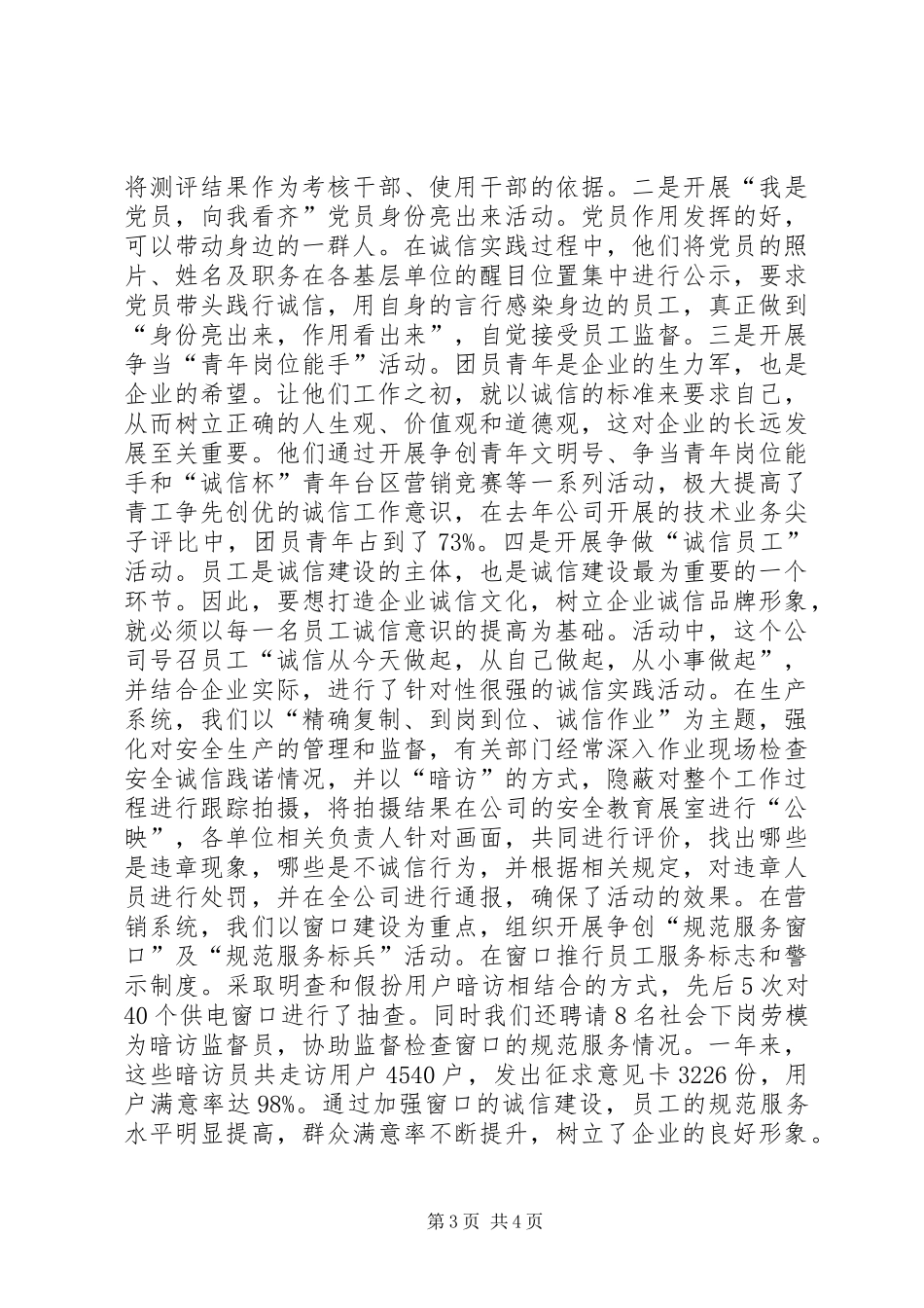 企业诚信建设工作总结 _第3页