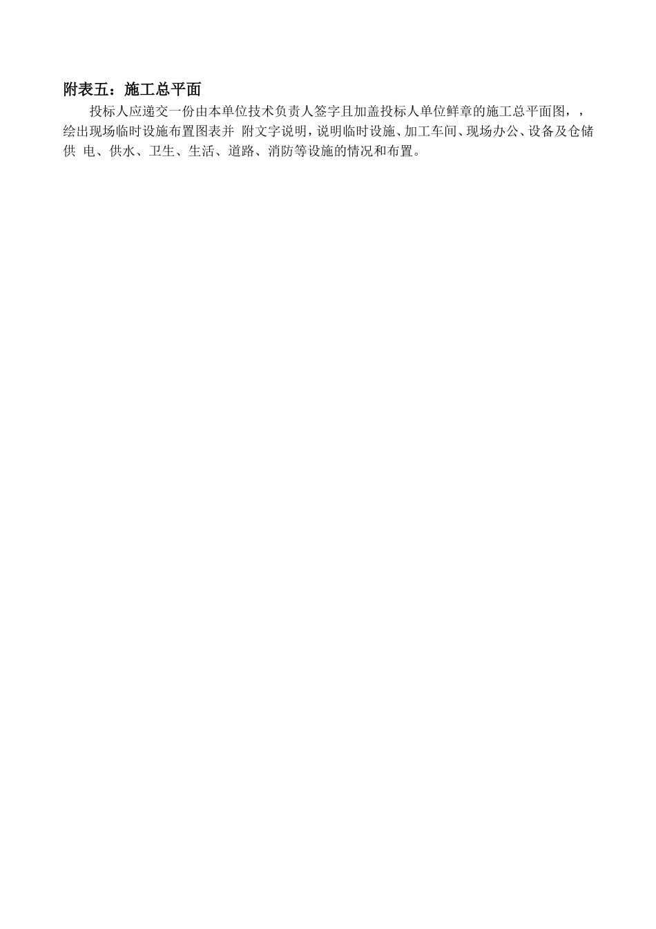 附表五-施工总平面图_第1页