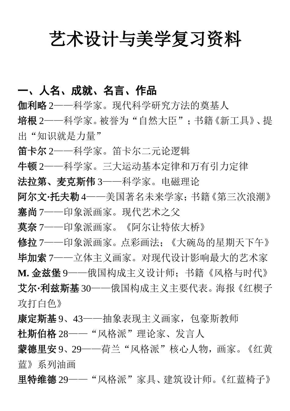 《设计美学》复习资料(04026)_第1页