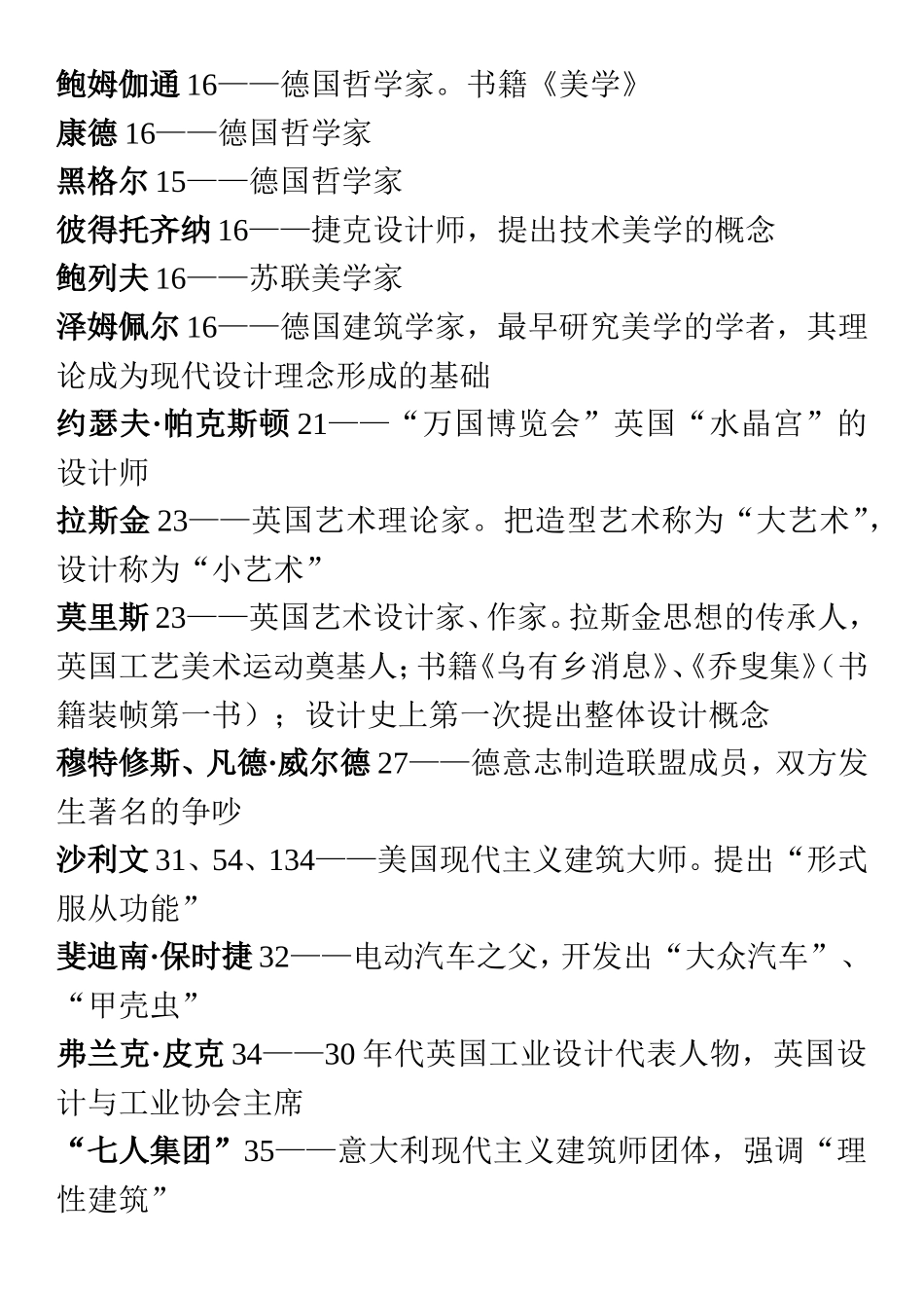 《设计美学》复习资料(04026)_第2页