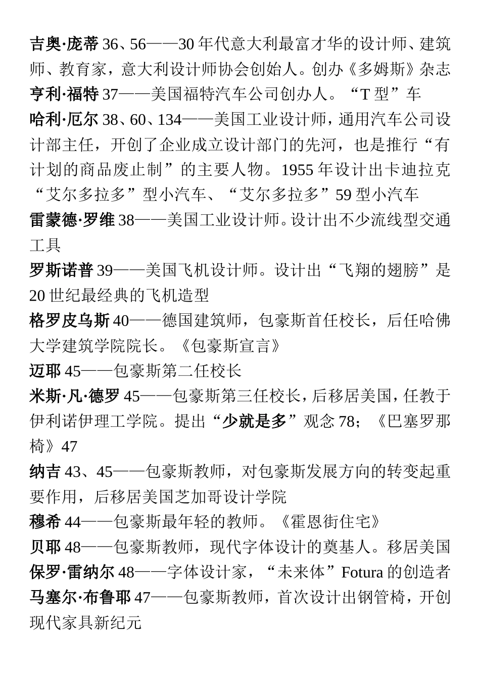 《设计美学》复习资料(04026)_第3页