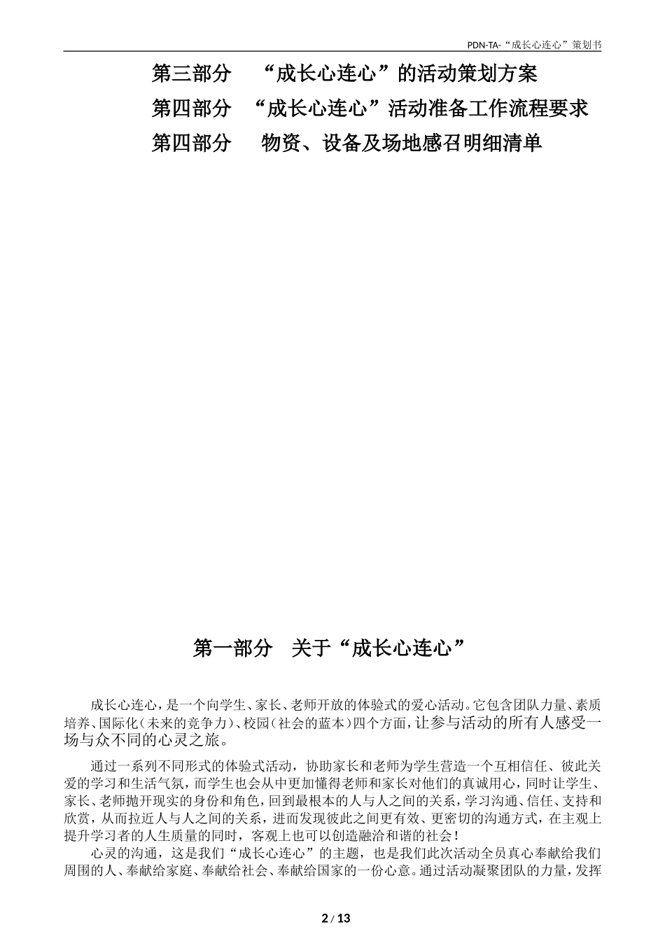 成长心连心活动策划书_第2页