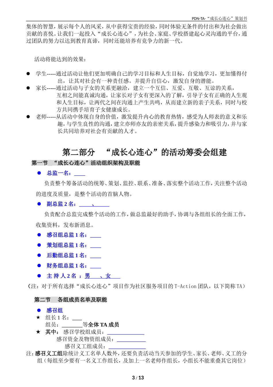 成长心连心活动策划书_第3页