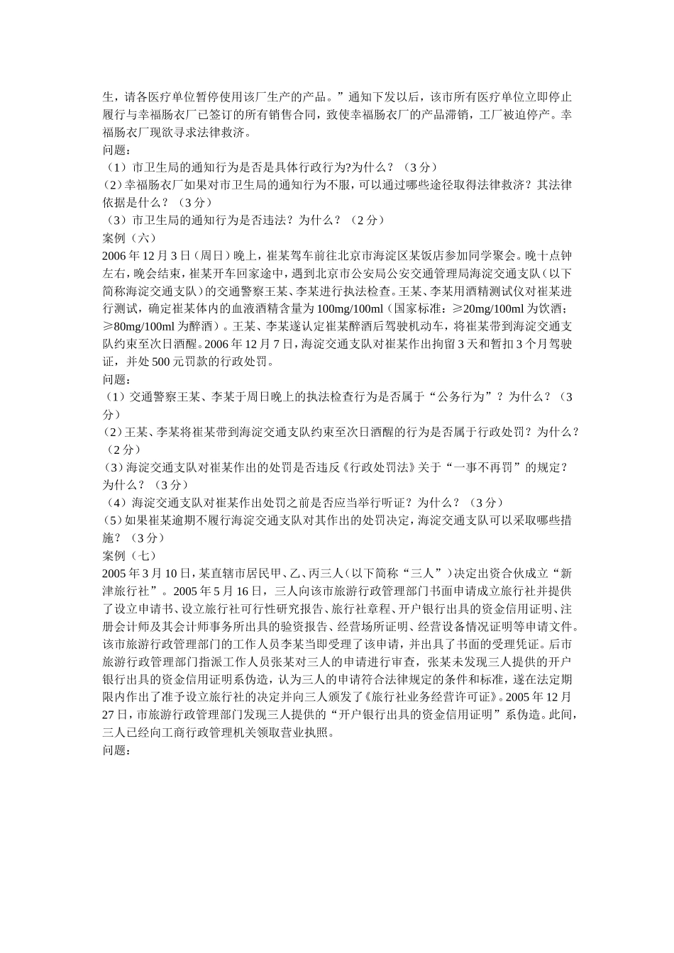行政法与行政诉讼法案例分析题_第3页
