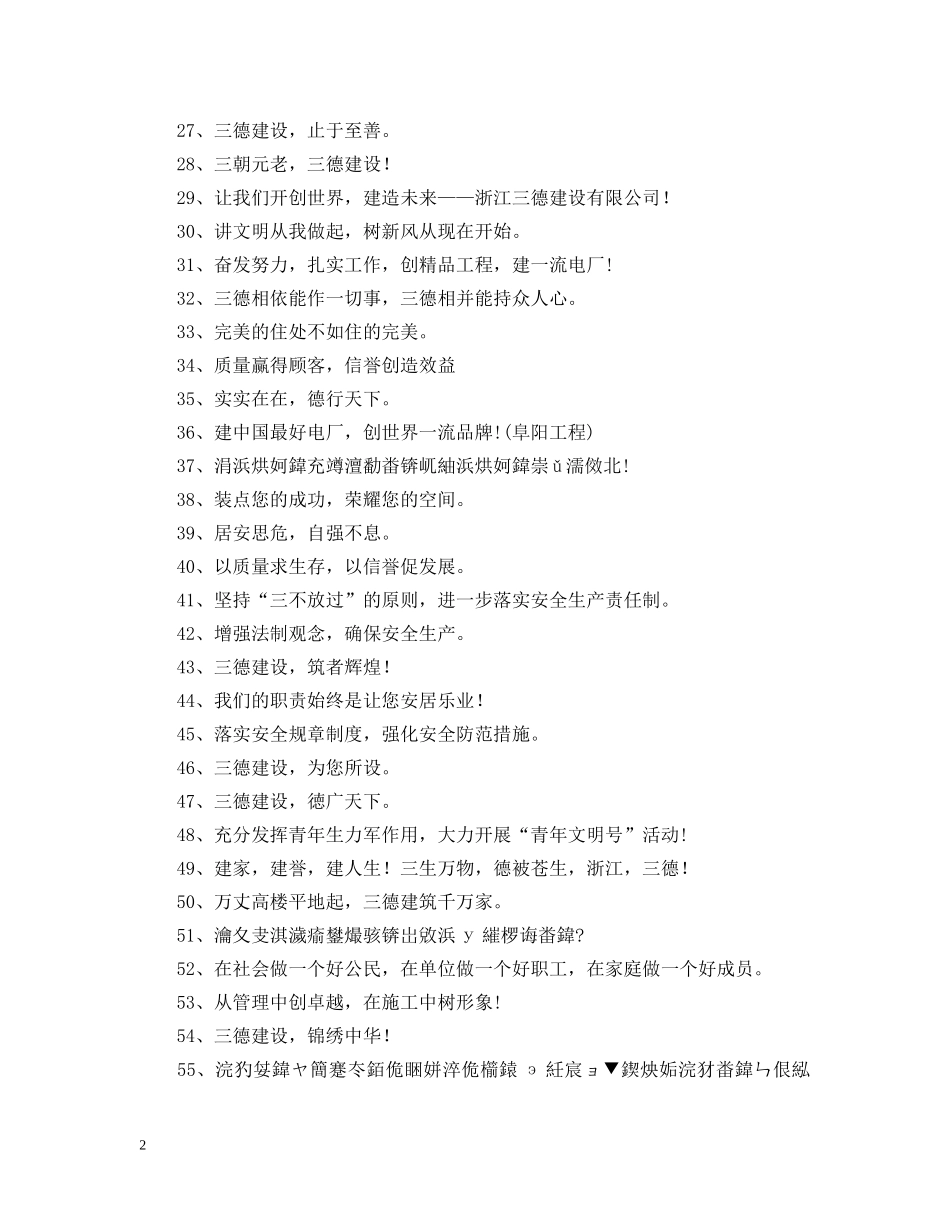 施工企业宣传标语 _第2页