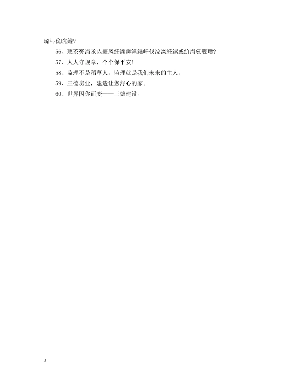 施工企业宣传标语 _第3页