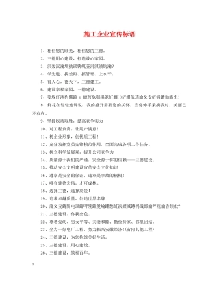 施工企业宣传标语 
