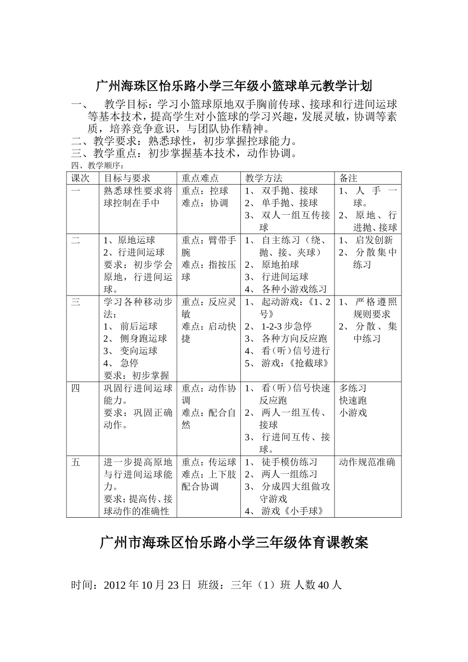 小学三年级体育课设计方案_第2页